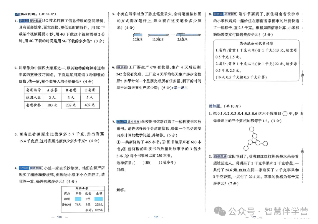【教学资源】三年级下册期末复习试卷 第36张