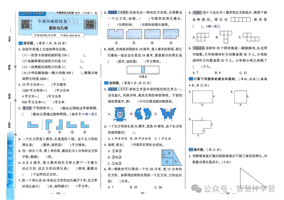 【教学资源】三年级下册期末复习试卷 第37张