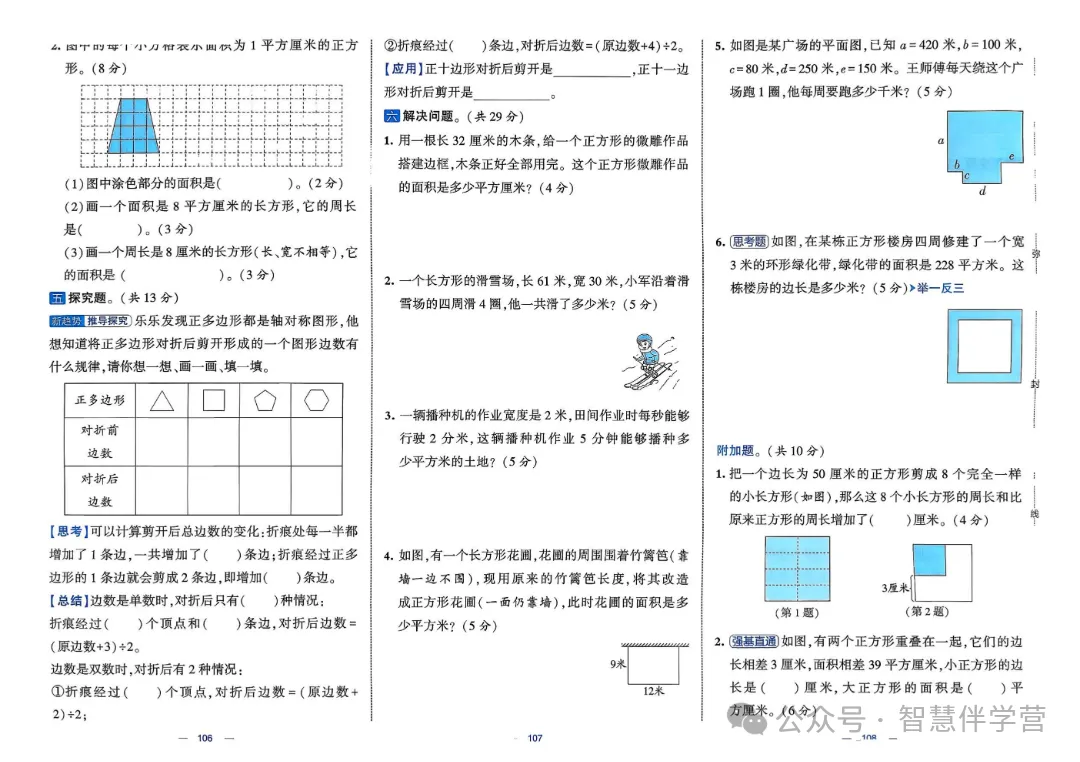 【教学资源】三年级下册期末复习试卷 第38张