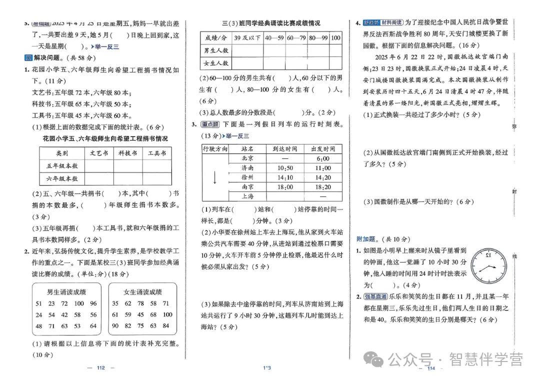 【教学资源】三年级下册期末复习试卷 第40张