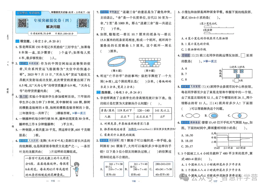【教学资源】三年级下册期末复习试卷 第41张
