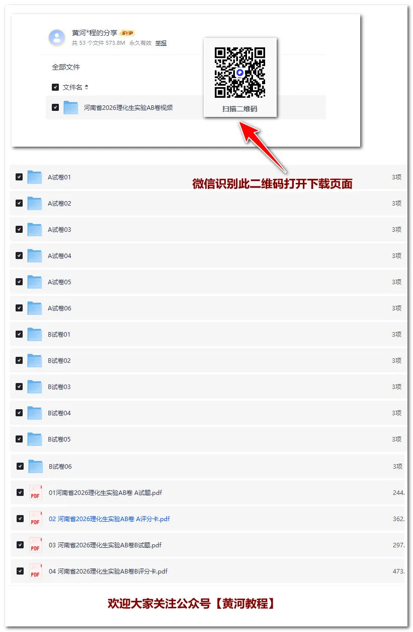 河南省2026理化生实验试卷及操作视频 第17张