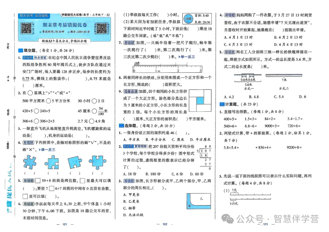 【教学资源】三年级下册期末复习试卷 第43张