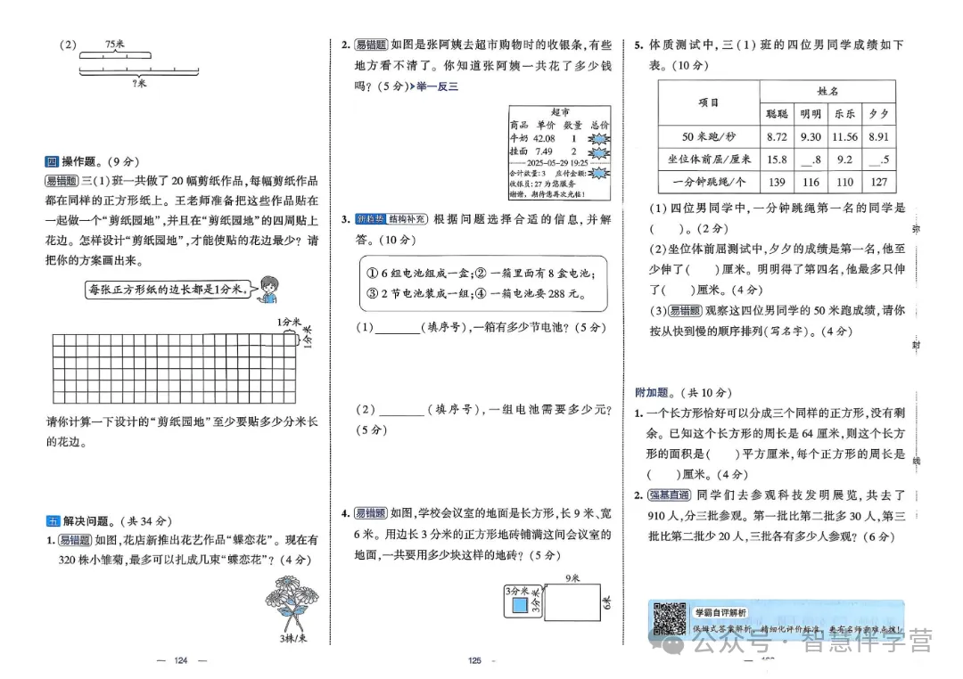 【教学资源】三年级下册期末复习试卷 第44张