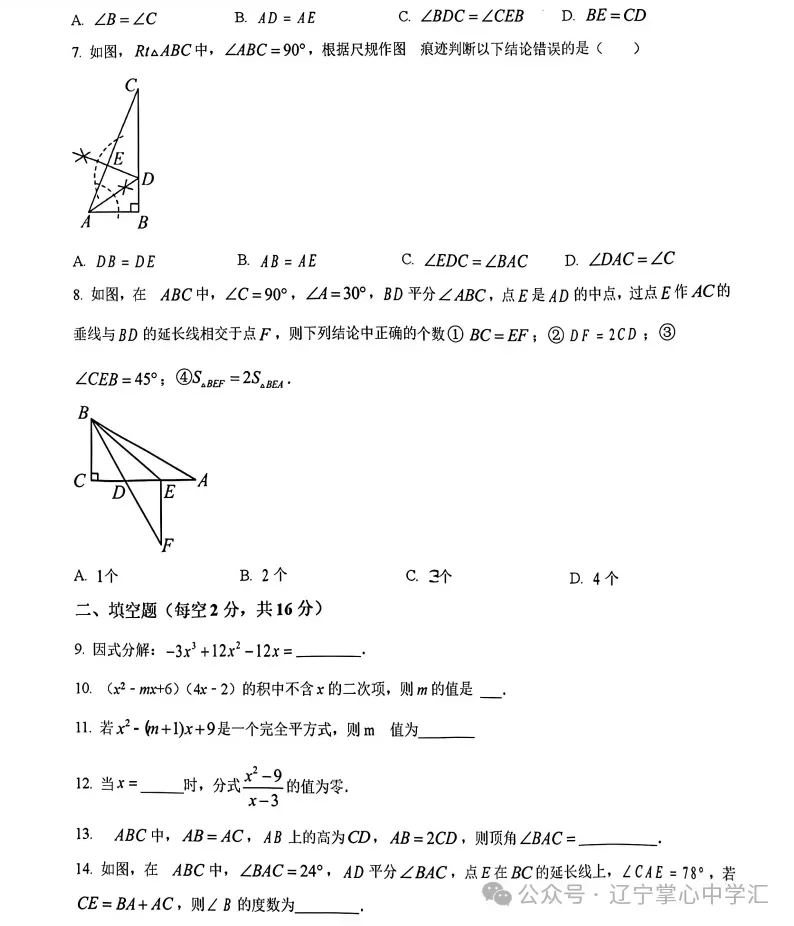 2026年3月鞍山铁东某校八年期初试卷+答案 第2张