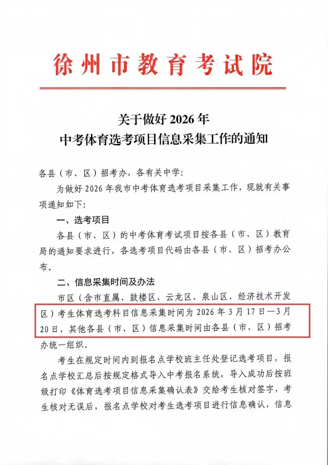 2026徐州体育中考最新消息—换场地到徐州二中 第4张