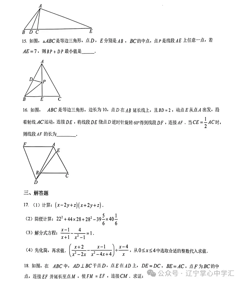 2026年3月鞍山铁东某校八年期初试卷+答案 第3张
