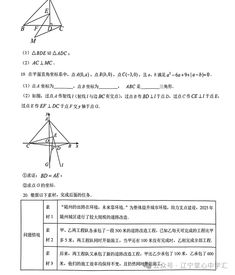 2026年3月鞍山铁东某校八年期初试卷+答案 第4张