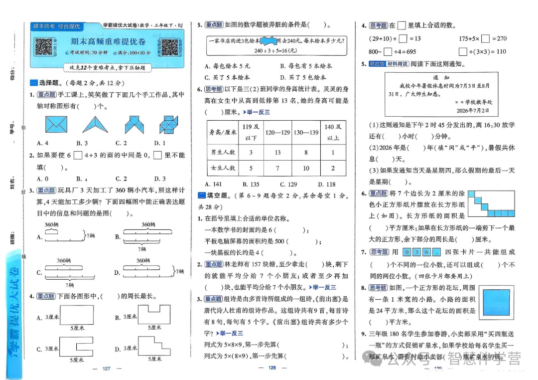 【教学资源】三年级下册期末复习试卷 第45张