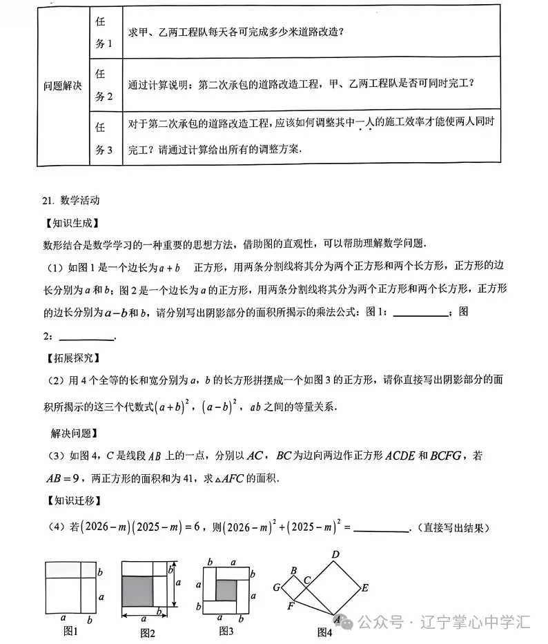 2026年3月鞍山铁东某校八年期初试卷+答案 第5张