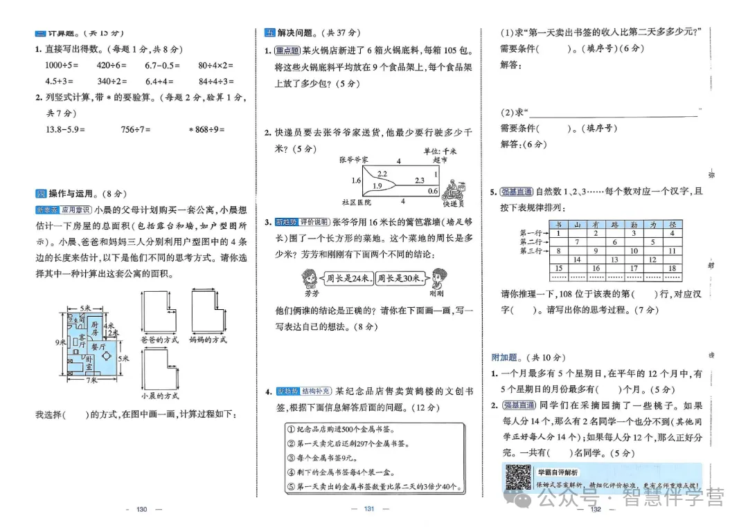 【教学资源】三年级下册期末复习试卷 第46张