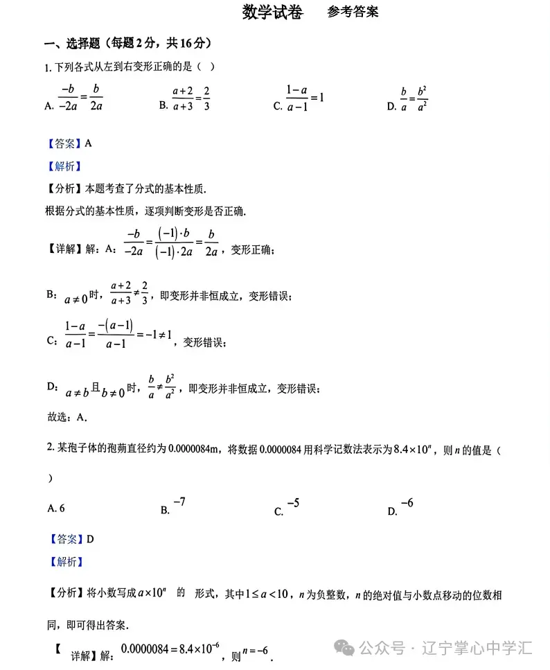 2026年3月鞍山铁东某校八年期初试卷+答案 第6张