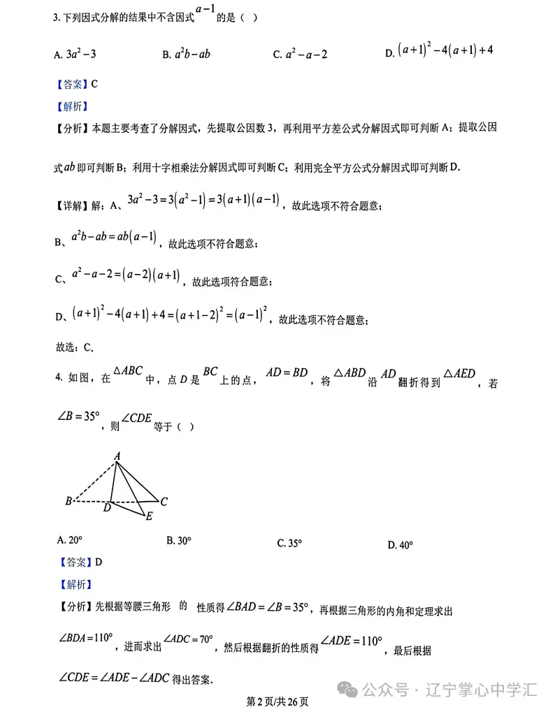 2026年3月鞍山铁东某校八年期初试卷+答案 第7张