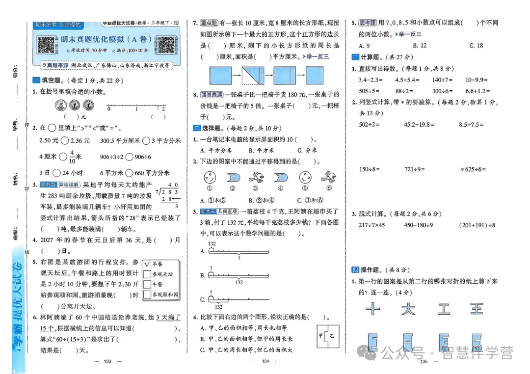 【教学资源】三年级下册期末复习试卷 第47张