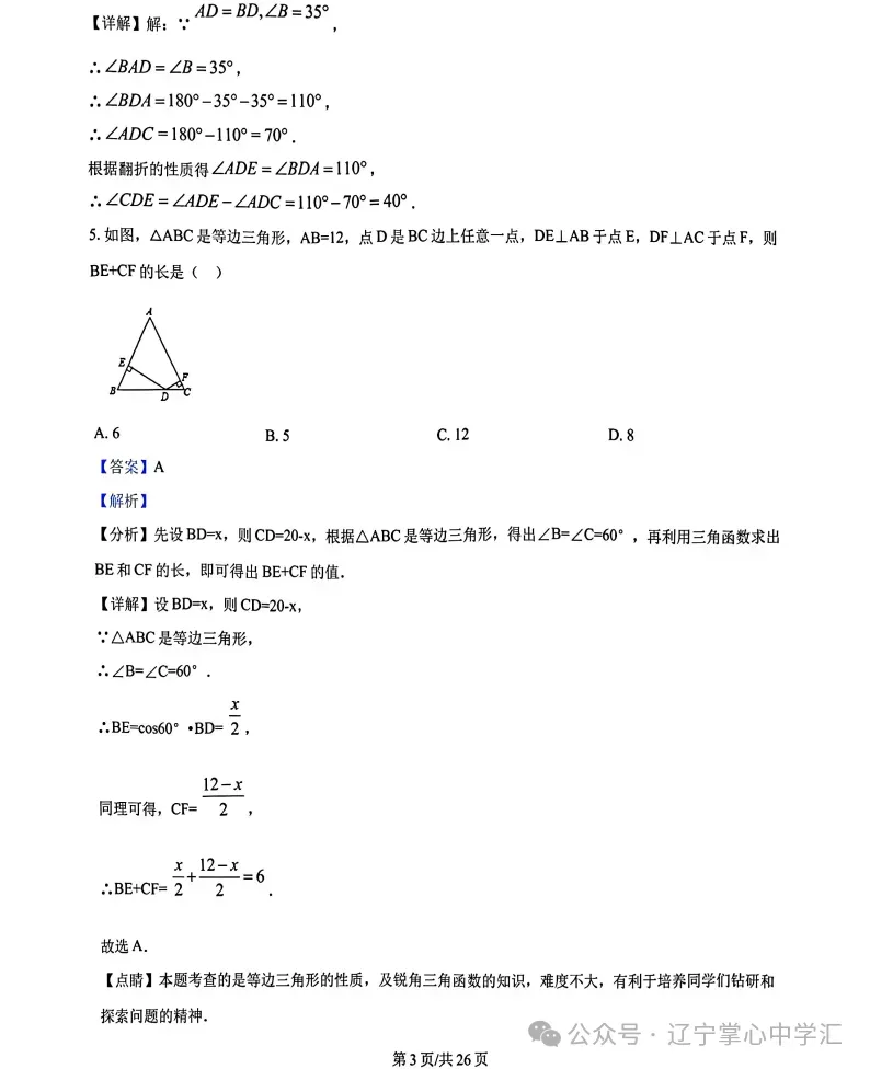 2026年3月鞍山铁东某校八年期初试卷+答案 第8张