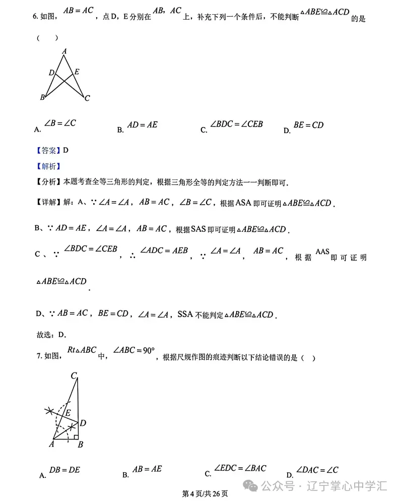 2026年3月鞍山铁东某校八年期初试卷+答案 第9张