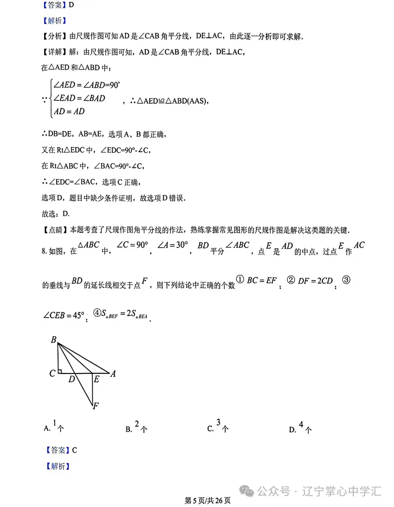 2026年3月鞍山铁东某校八年期初试卷+答案 第10张