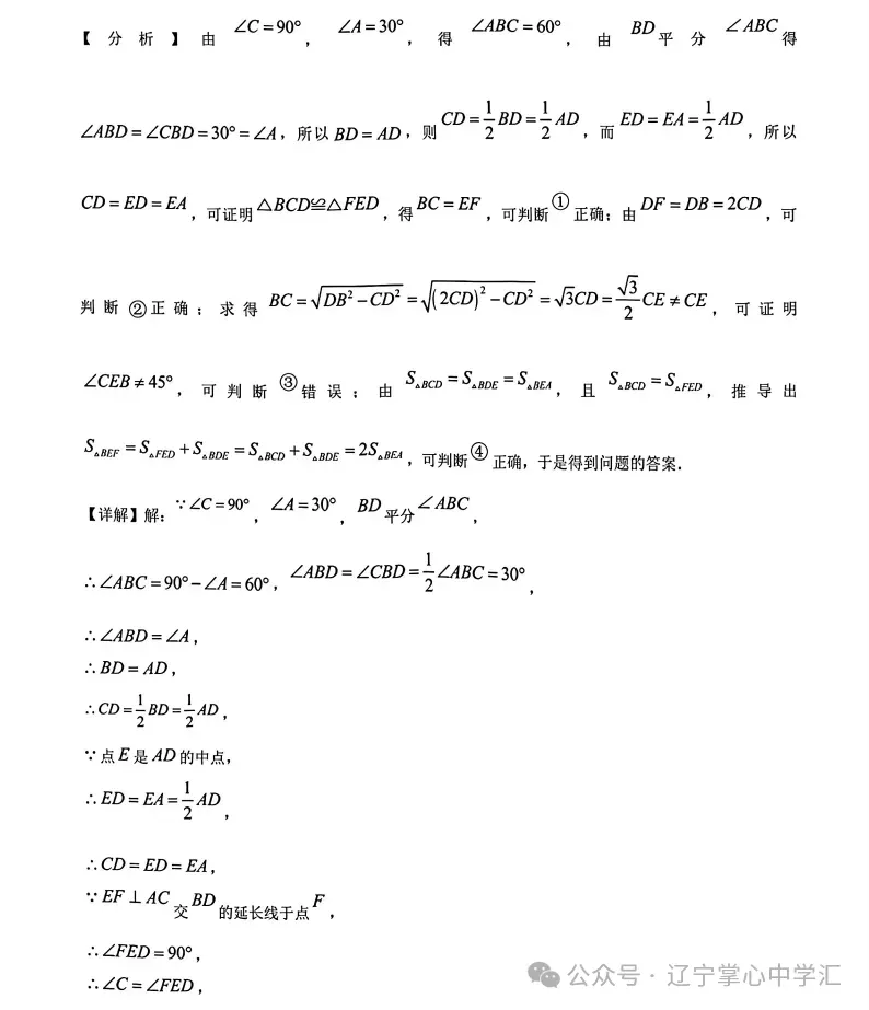 2026年3月鞍山铁东某校八年期初试卷+答案 第11张