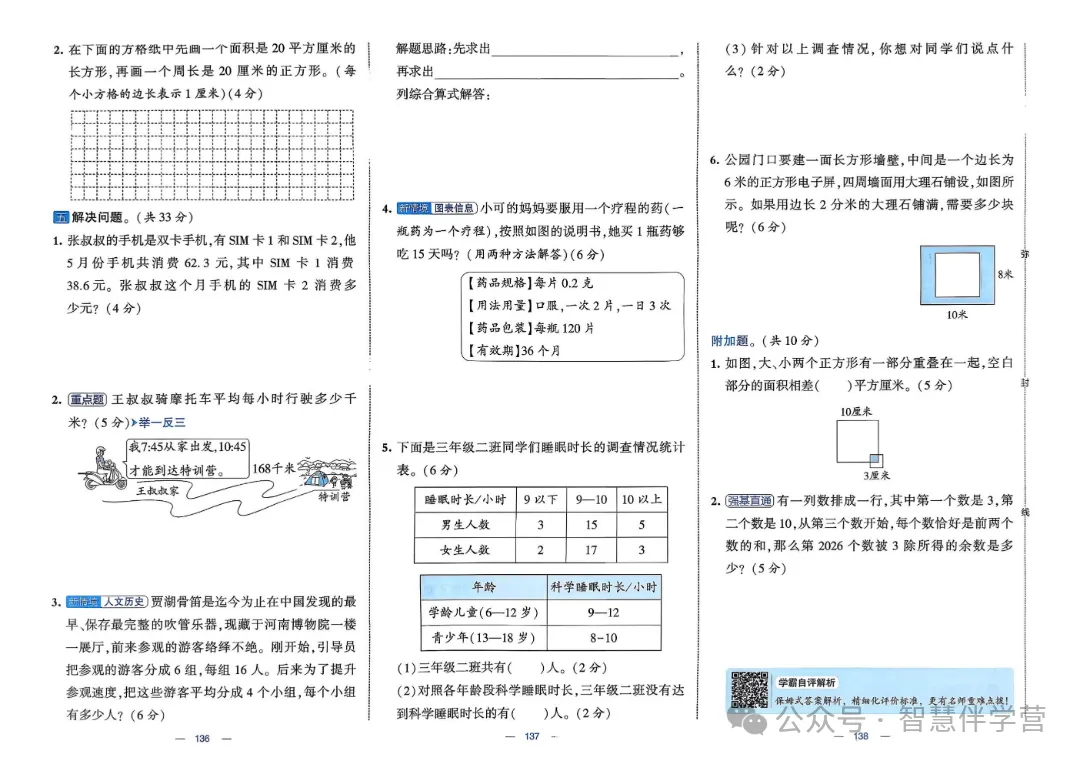 【教学资源】三年级下册期末复习试卷 第48张