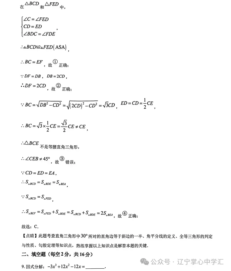 2026年3月鞍山铁东某校八年期初试卷+答案 第12张