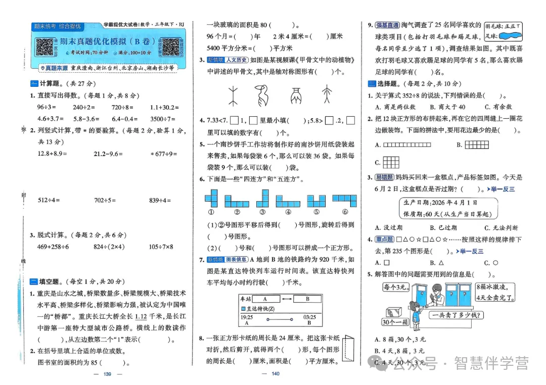 【教学资源】三年级下册期末复习试卷 第49张