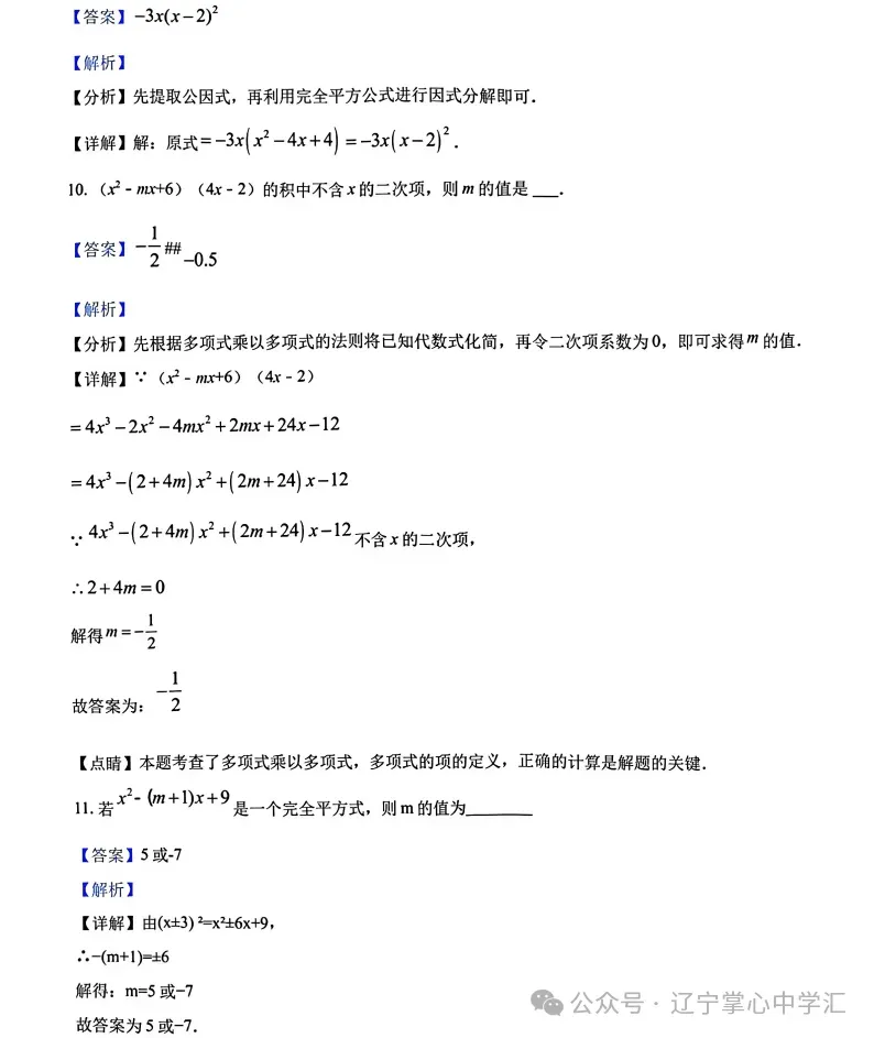 2026年3月鞍山铁东某校八年期初试卷+答案 第13张