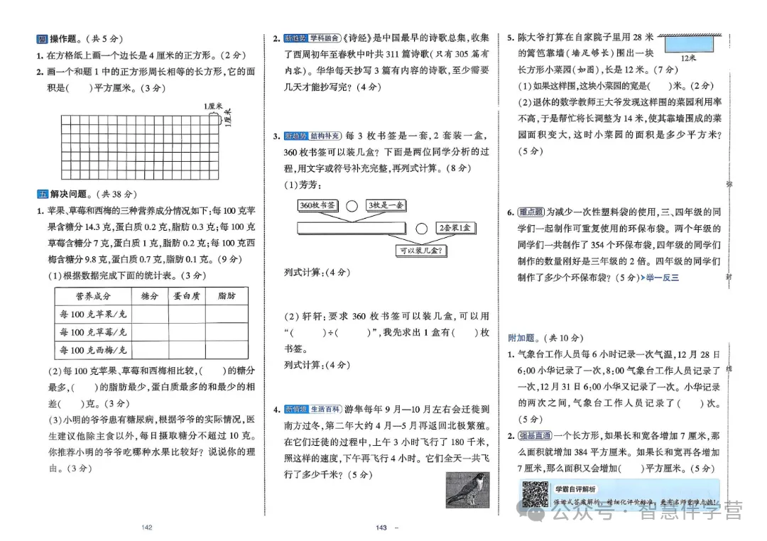 【教学资源】三年级下册期末复习试卷 第50张