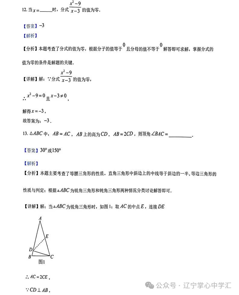 2026年3月鞍山铁东某校八年期初试卷+答案 第14张