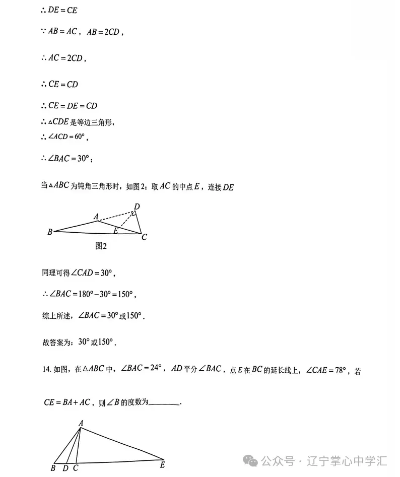 2026年3月鞍山铁东某校八年期初试卷+答案 第15张