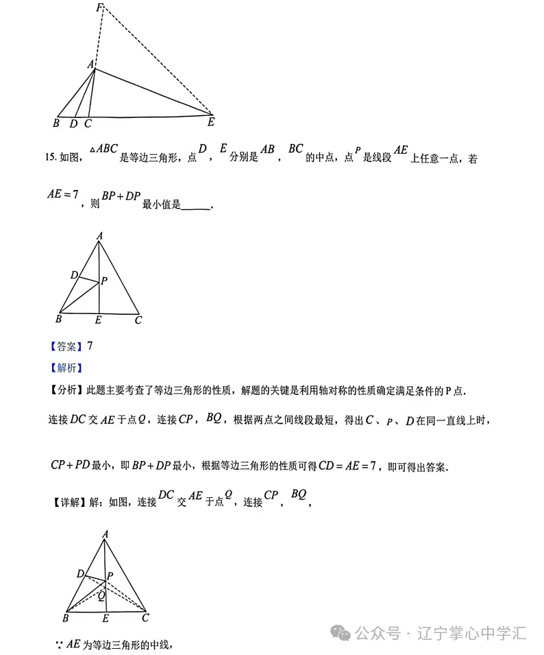2026年3月鞍山铁东某校八年期初试卷+答案 第17张