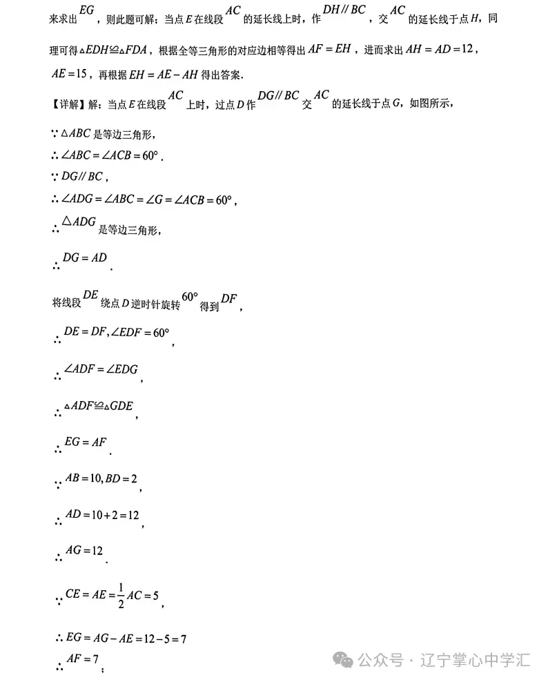 2026年3月鞍山铁东某校八年期初试卷+答案 第19张