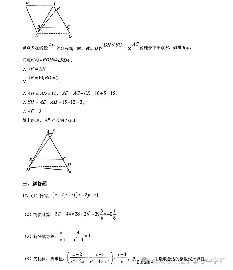 2026年3月鞍山铁东某校八年期初试卷+答案 第20张