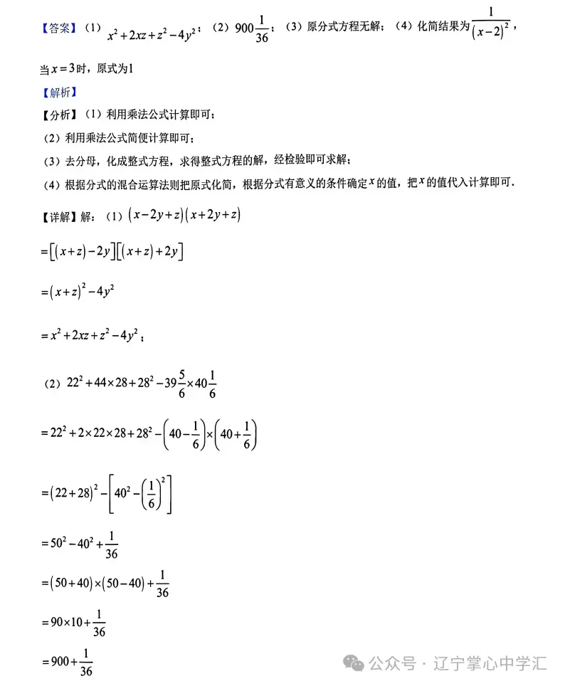 2026年3月鞍山铁东某校八年期初试卷+答案 第21张