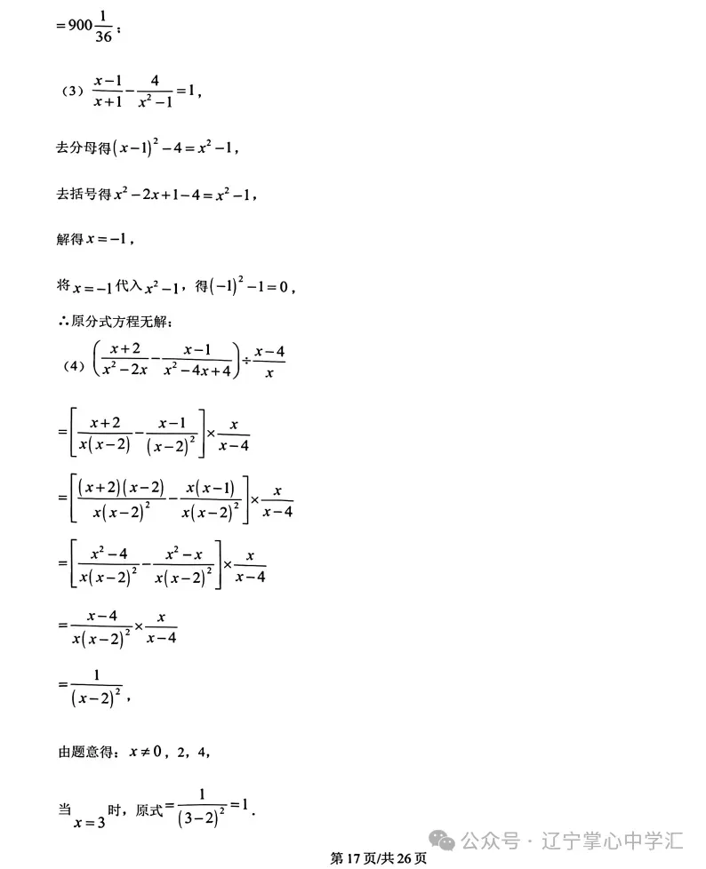 2026年3月鞍山铁东某校八年期初试卷+答案 第22张