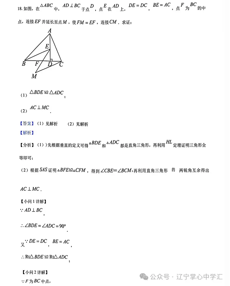 2026年3月鞍山铁东某校八年期初试卷+答案 第23张