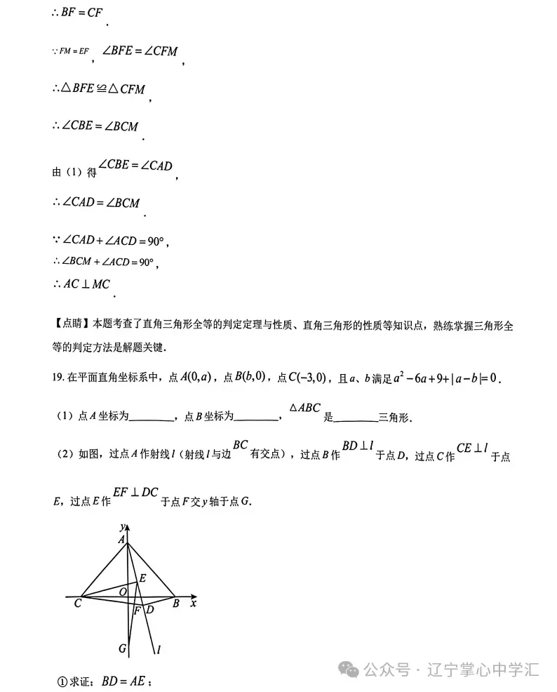 2026年3月鞍山铁东某校八年期初试卷+答案 第24张