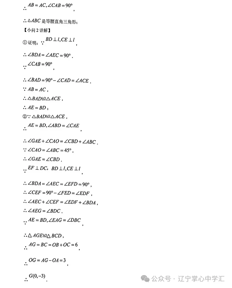 2026年3月鞍山铁东某校八年期初试卷+答案 第26张