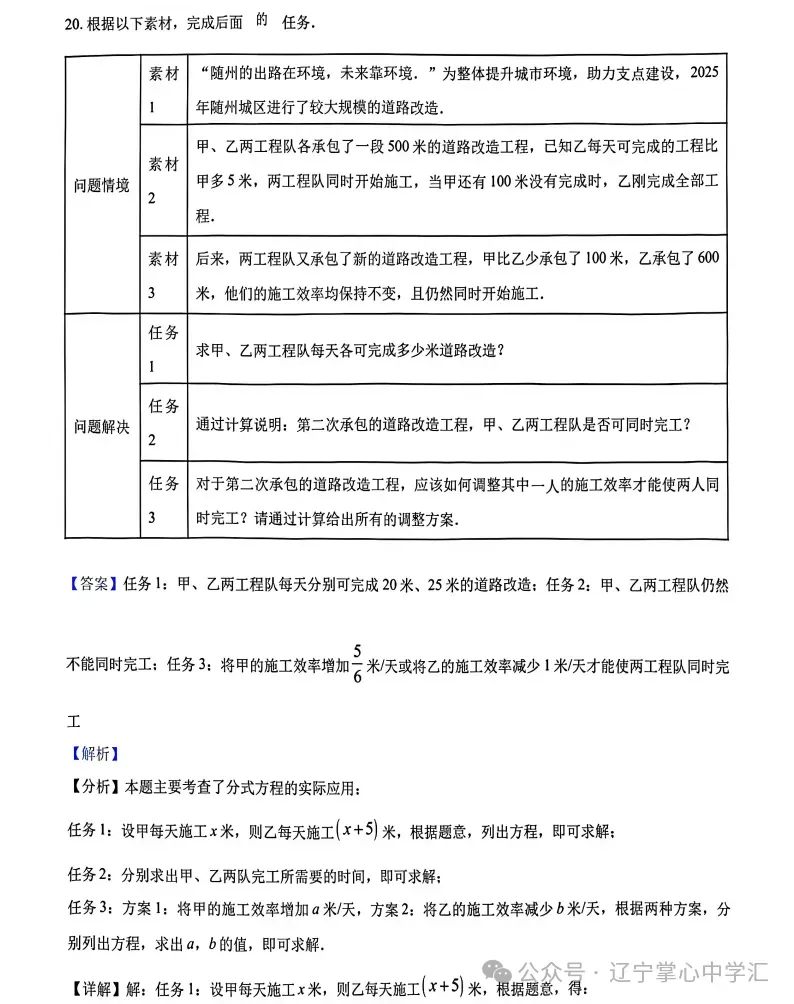 2026年3月鞍山铁东某校八年期初试卷+答案 第27张