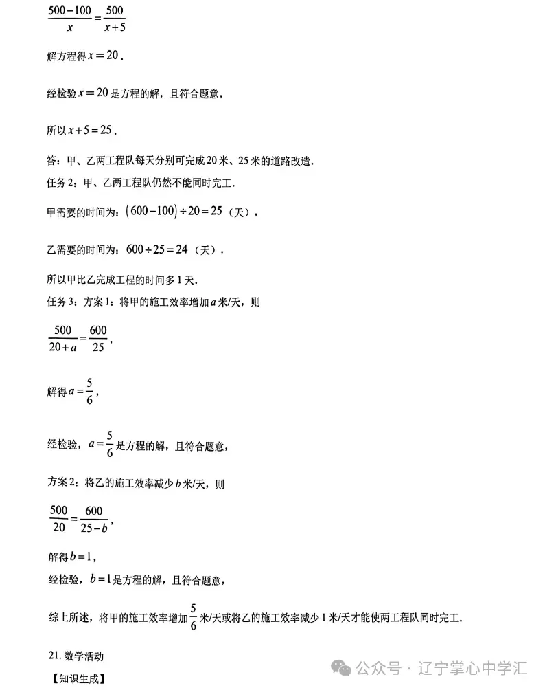 2026年3月鞍山铁东某校八年期初试卷+答案 第28张