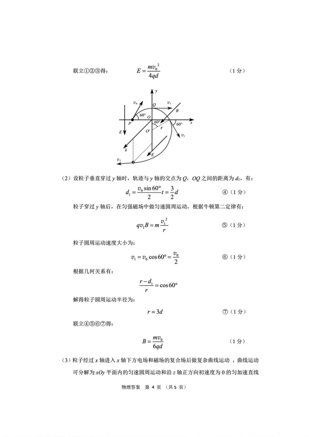 2026年高三年级第一次模拟考试物理、历史试卷及答案(3月12号) 第6张
