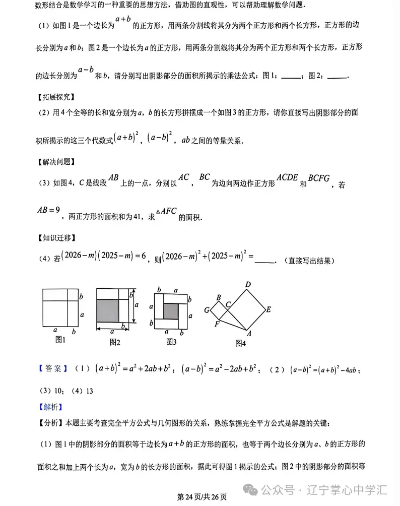 2026年3月鞍山铁东某校八年期初试卷+答案 第29张