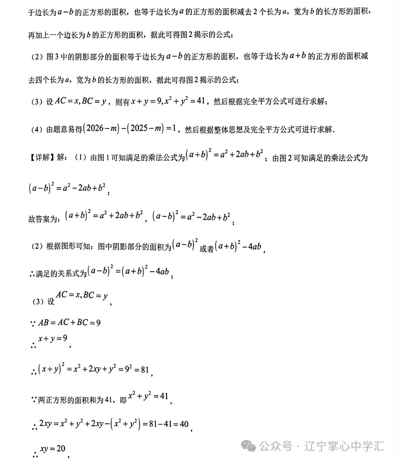 2026年3月鞍山铁东某校八年期初试卷+答案 第30张
