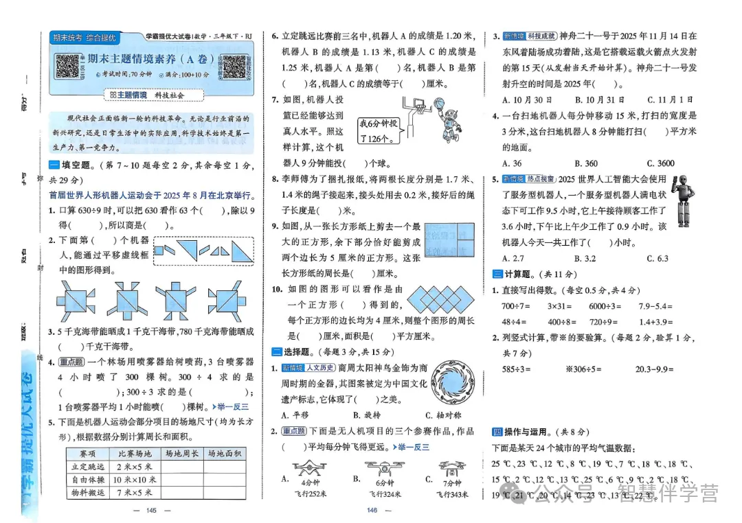 【教学资源】三年级下册期末复习试卷 第51张