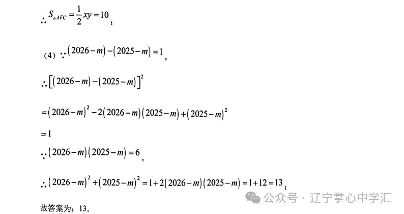2026年3月鞍山铁东某校八年期初试卷+答案 第31张