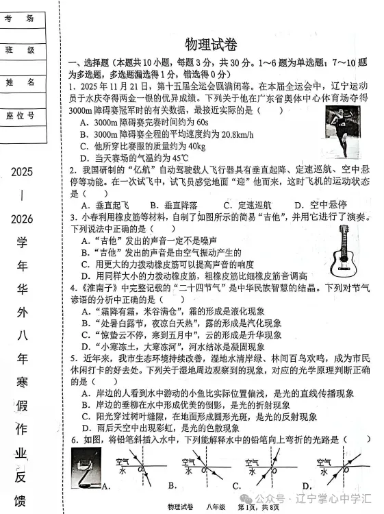 2026年3月鞍山铁东某校八年期初试卷+答案 第32张
