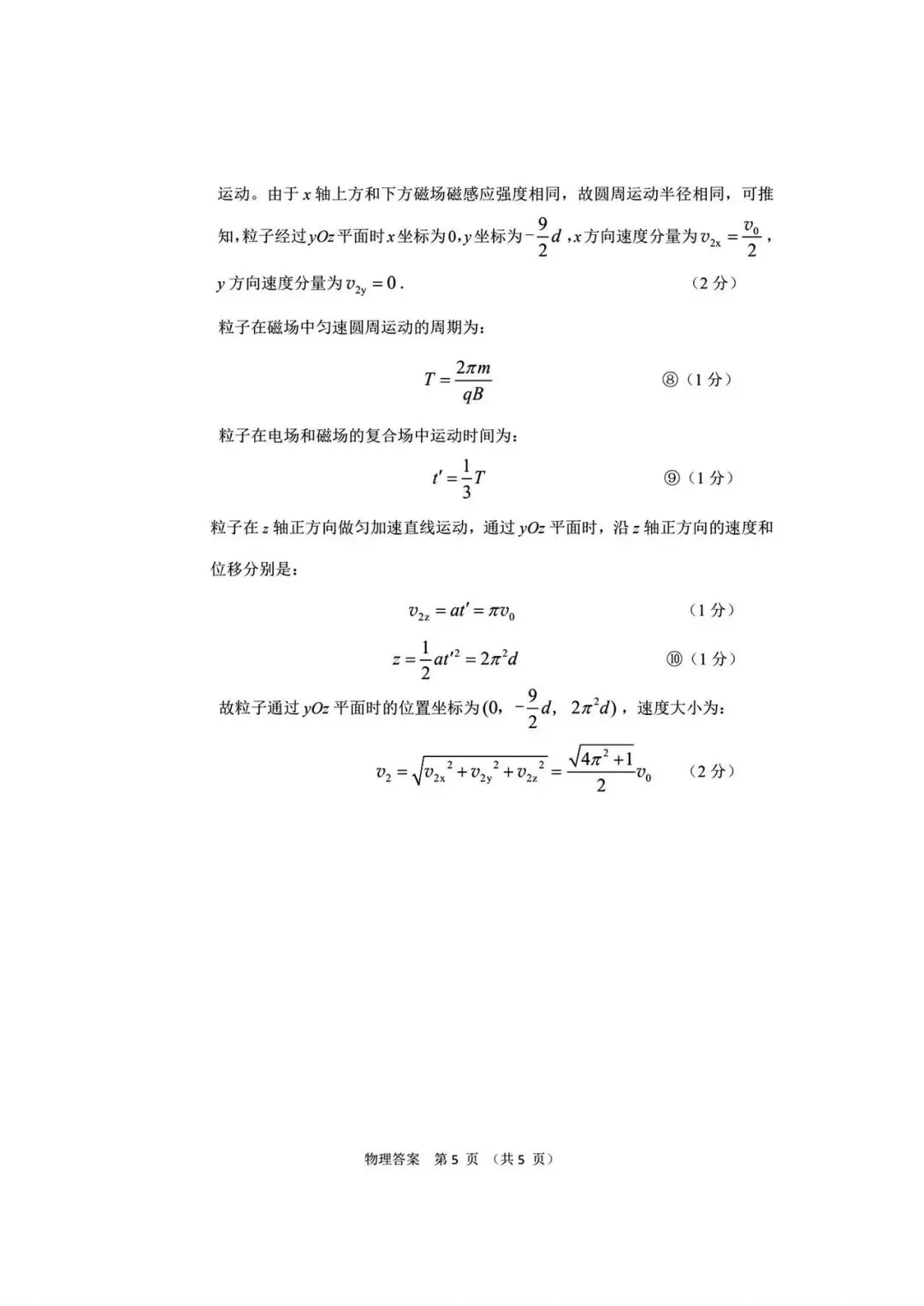 2026年高三年级第一次模拟考试物理、历史试卷及答案(3月12号) 第7张