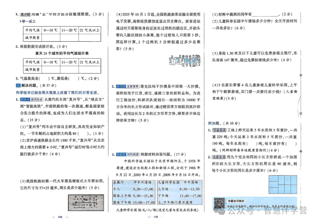 【教学资源】三年级下册期末复习试卷 第52张