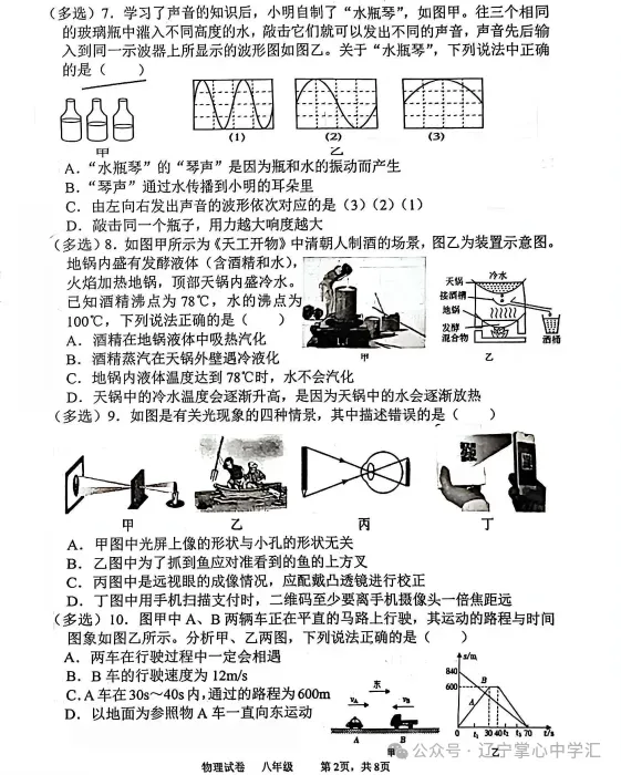 2026年3月鞍山铁东某校八年期初试卷+答案 第33张