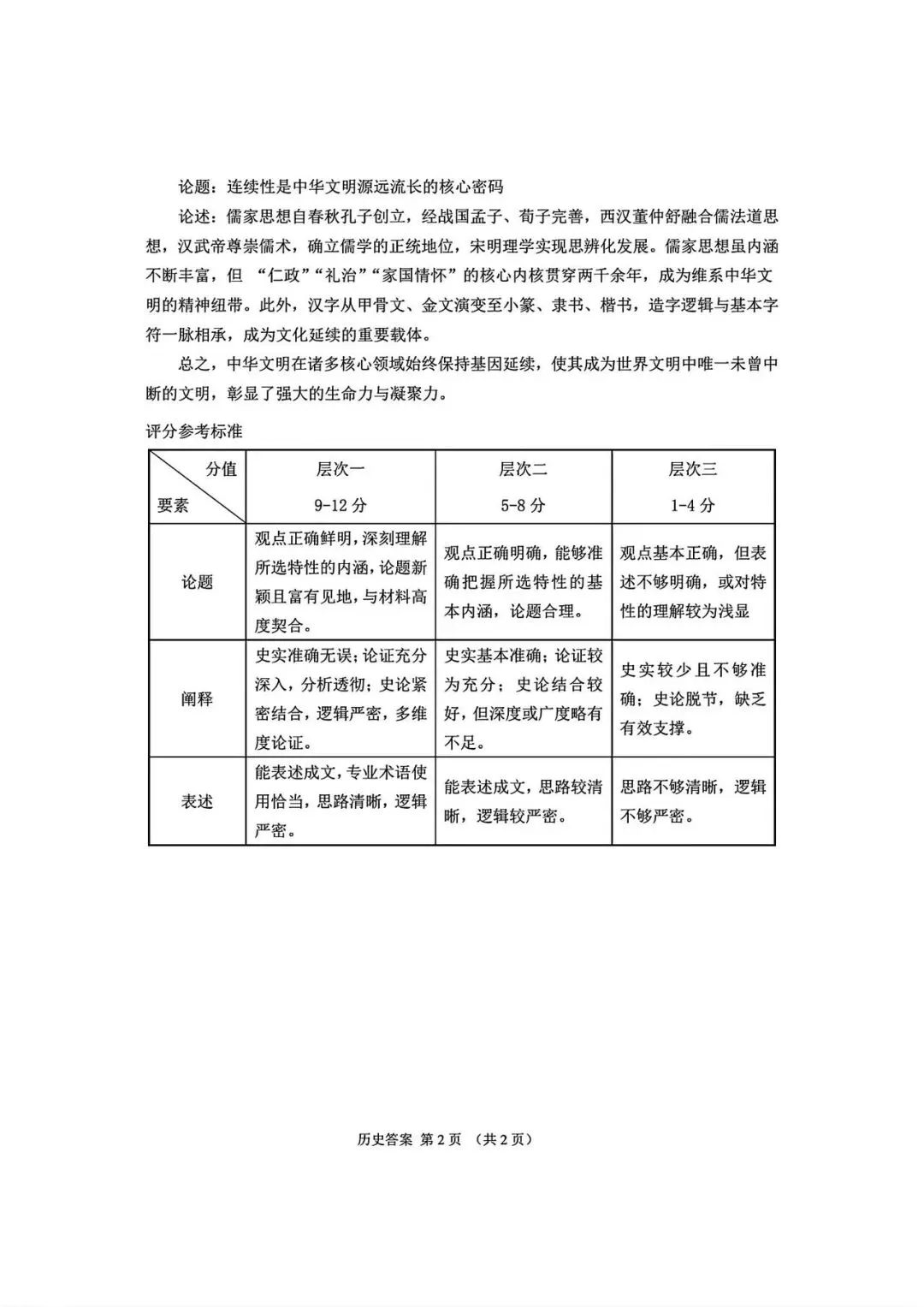 2026年高三年级第一次模拟考试物理、历史试卷及答案(3月12号) 第9张