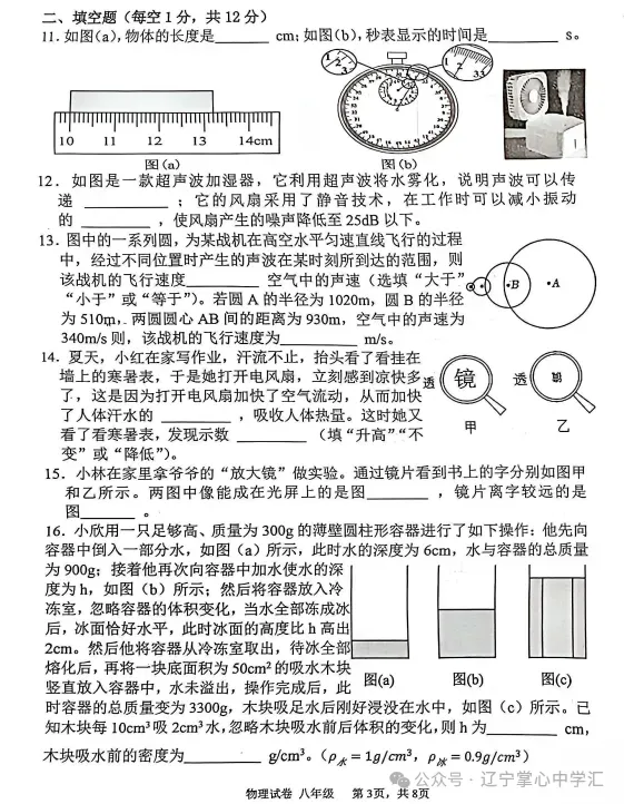 2026年3月鞍山铁东某校八年期初试卷+答案 第34张